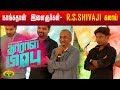 நாங்கதான் இளைஞர்கள் R S Shivaji Dharala Prabhu Press Meet