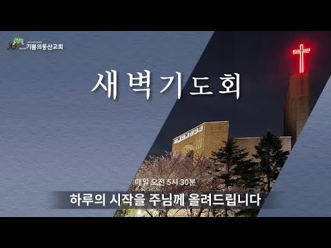 기쁨의동산교회 기쁨의동산교회