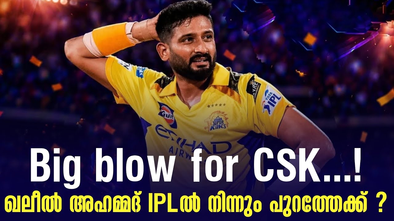 Big blow for CSK...! ഖലീൽ അഹമ്മദ് IPLൽ നിന്നും പുറത്തേക്ക് ? | Chennai Super Kin