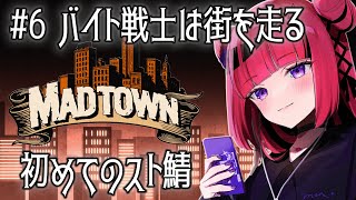 【GTA5 #MADTOWN】全てが初めてだらけの街・初めてのお仕事 #6【 #折咲もしゅ /REJECT】