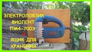 Фиолент ПМ4-700Э - відео 4