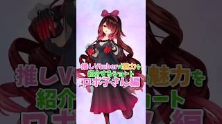 【ホロライブ】推しの魅力を語るだけ。ロボ子さん編 #ホロライブ #ロボ子さん #hololive #ゆっくり