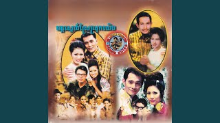 ស្នេហ៍យើងមានកម្ម