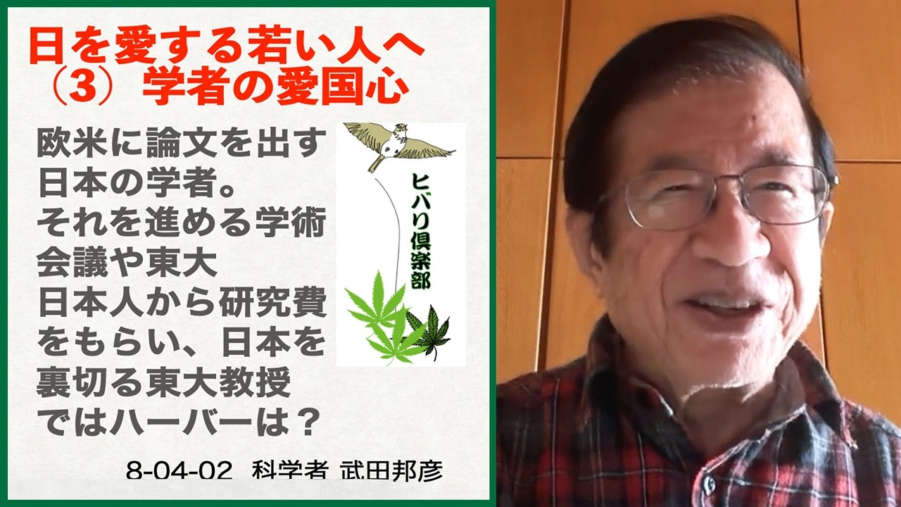 日本の学者が国民の利益より海外評価を優先する構造の闇について