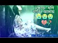 New Bangla Sad song ।।khub khub koster gan