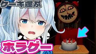【Don't Drop The Cake🎂】絶対に運ばなきゃいけないケーキ配達【雪城眞尋/にじさんじ】