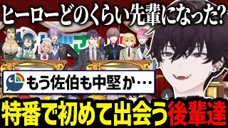にじさんじ大感謝祭で初見の後輩に遭遇する佐伯イッテツ【にじさんじ/佐伯イッテツ/切り抜き】