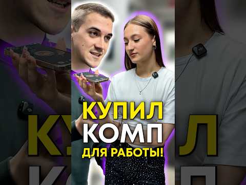 Решил купить себе комп для работы