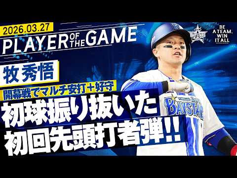 横浜DeNAベイスターズの特徴・注目選手を紹介!|グッズ販売店・飲食店の割引キャンペーンの詳細も!【ワクタカスポーツ 2026年版】 44 動画サムネイル