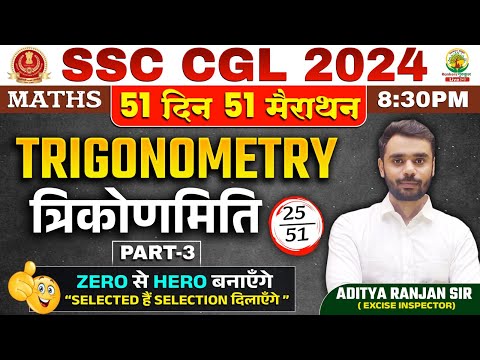 🔥Day 25 | Trigonometry (त्रिकोणमिति) Part - 03 | Complete Maths By Aditya Ranjan Sir | SSC CGL MTS