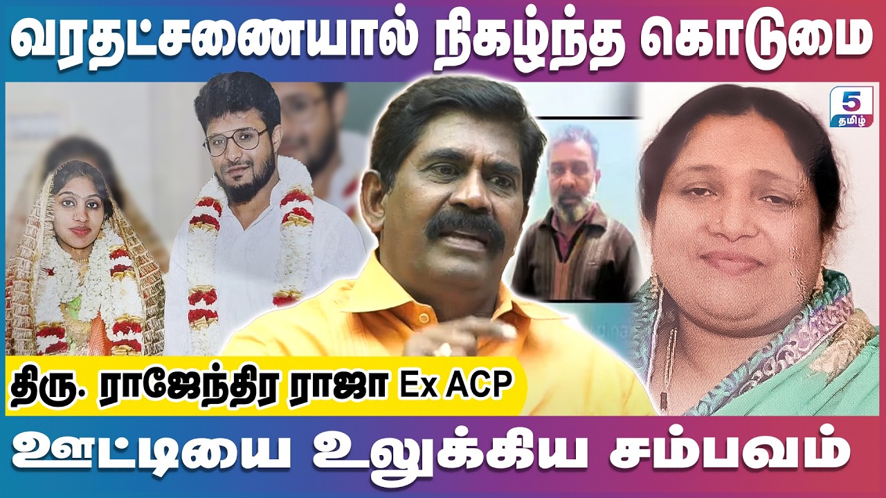 75 நாள் கழித்து சிக்கியது எப்படி? | நடந்தது என்ன? Ex ACP Rajenthira Raja