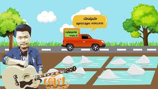 รถขายเกีย – เต้ย อธิบดินทร์