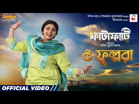 O Phullora | Official Video | Fatafati | Ritabhari Chakraborty | Abir | New Bengali Movie Song 2023 — Fatafati