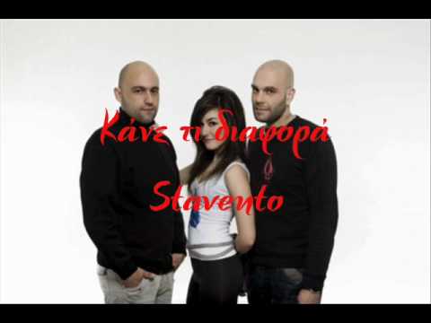 Video thumbnail for Κάνε Την Διαφορά (Kane Tin Diafora)