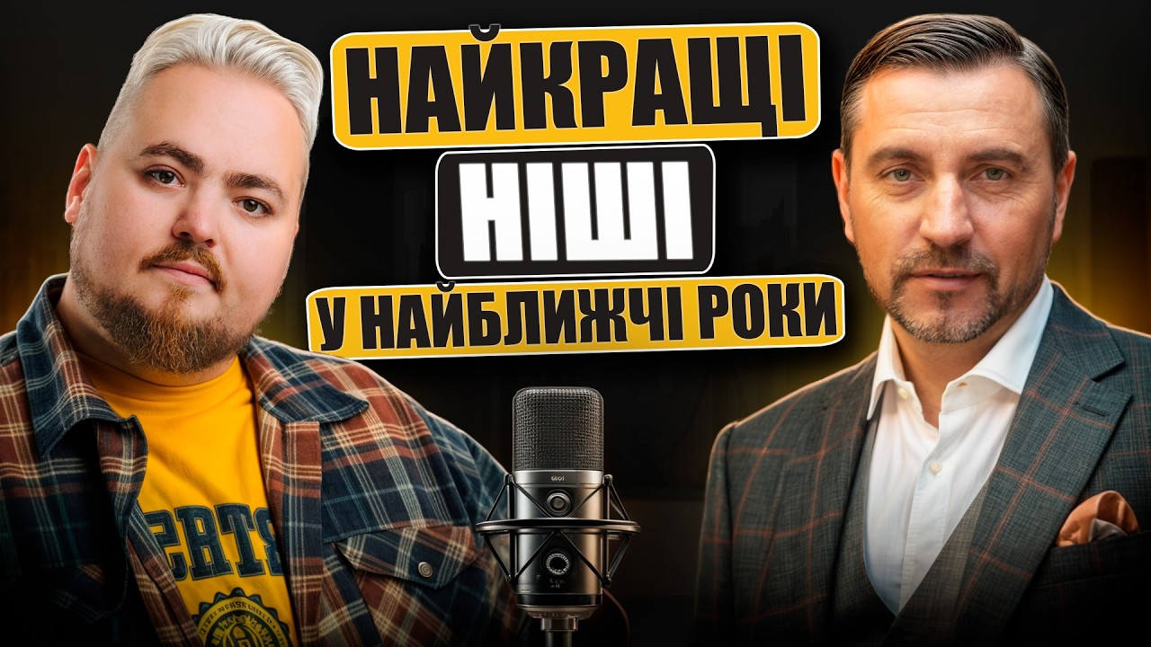 Куди вкладати гроші зараз? Топ галузі, які дадуть ікси після війни |В'ячеслав 