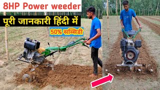 Kirloskar 8HP diesel engine power weeder | power tiller full information and price Subsidy in India
