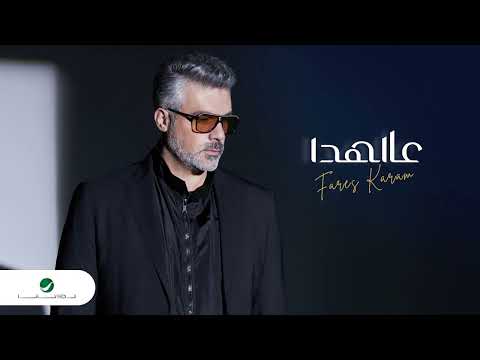 Fares karam aal hada فارس كرم عالهدا