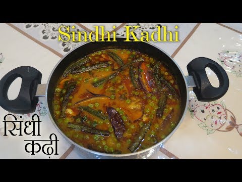 सिंधी कड़ी बनाने का परफेक्ट तरीका || Sindhi Special Kadhi Recipe || Sindhi Kadi Recipe || Video