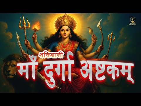 🔥 Most Powerful Maa Durga Ashtakam | माँ दुर्गा अष्टकम् | Divine Chant for Protection & Strength
