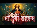 Most Powerful Maa Durga Ashtakam माँ दुर्गा अष्टकम् Divine Chant For