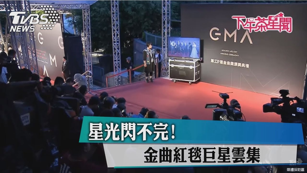 金曲28/看誰鍍金!完整得獎名單在這