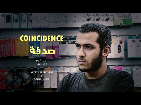 Coincidence - A short film by Omar Ashraf Trailer (2020) - عمر أشرف - صدفة