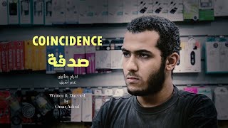 Coincidence - A short film by Omar Ashraf Trailer (2020) - عمر أشرف - صدفة