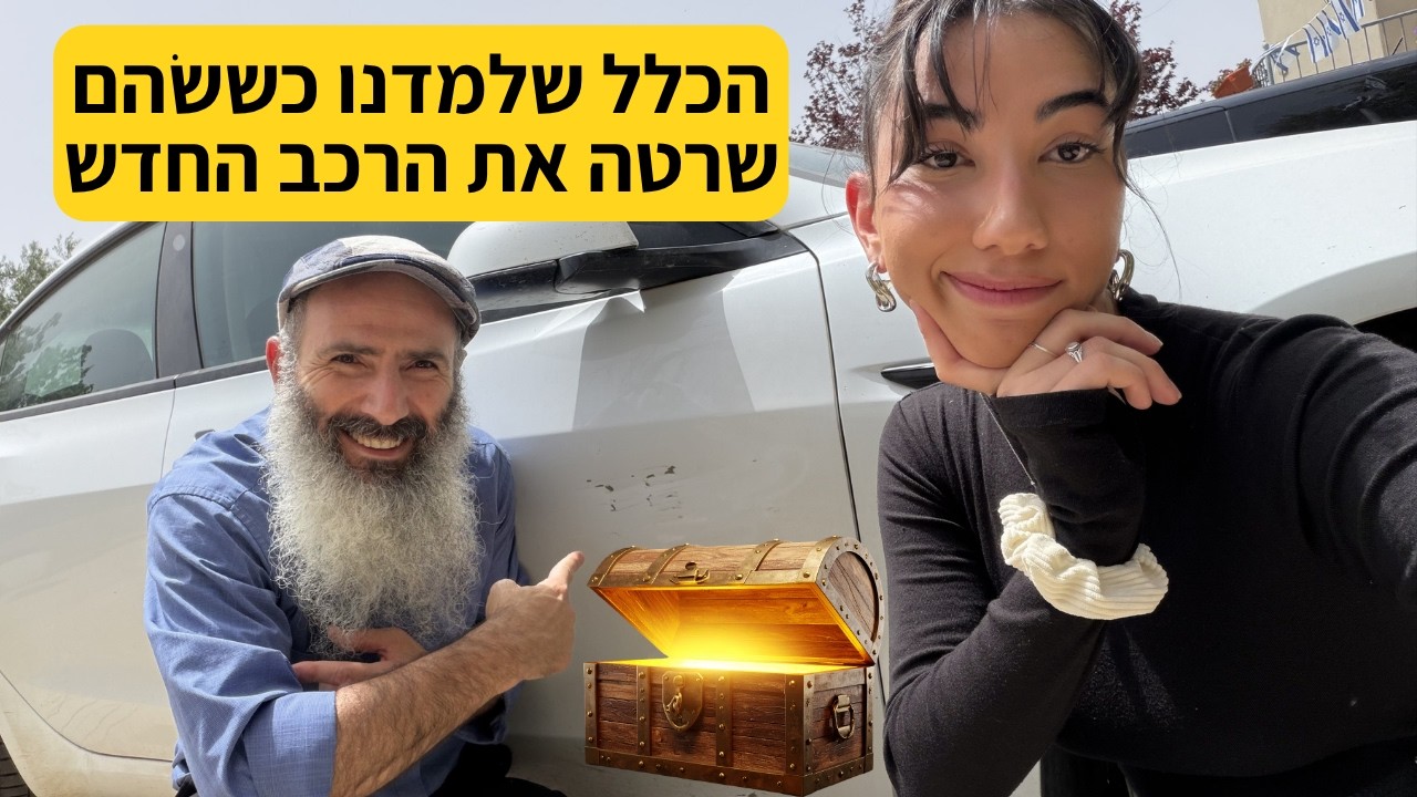 מה שלמדתי מהבת שלי על חינוך, ביטחון עצמי וחג השבועות