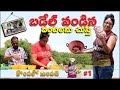 బడేల్ చేసిన రచ్చ మాములుగా లేదు Kompalo Kumpati E
