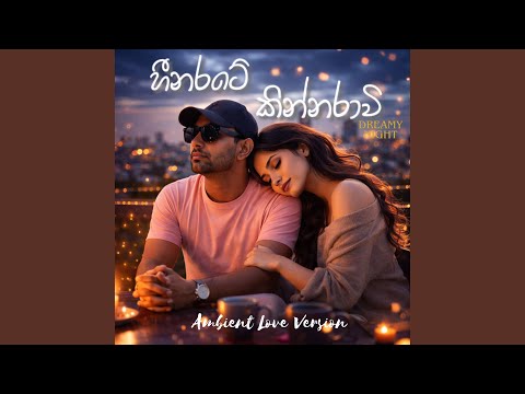 Heena Rate Kinnarawi (Dreamy Night) [Ambient Love Version]