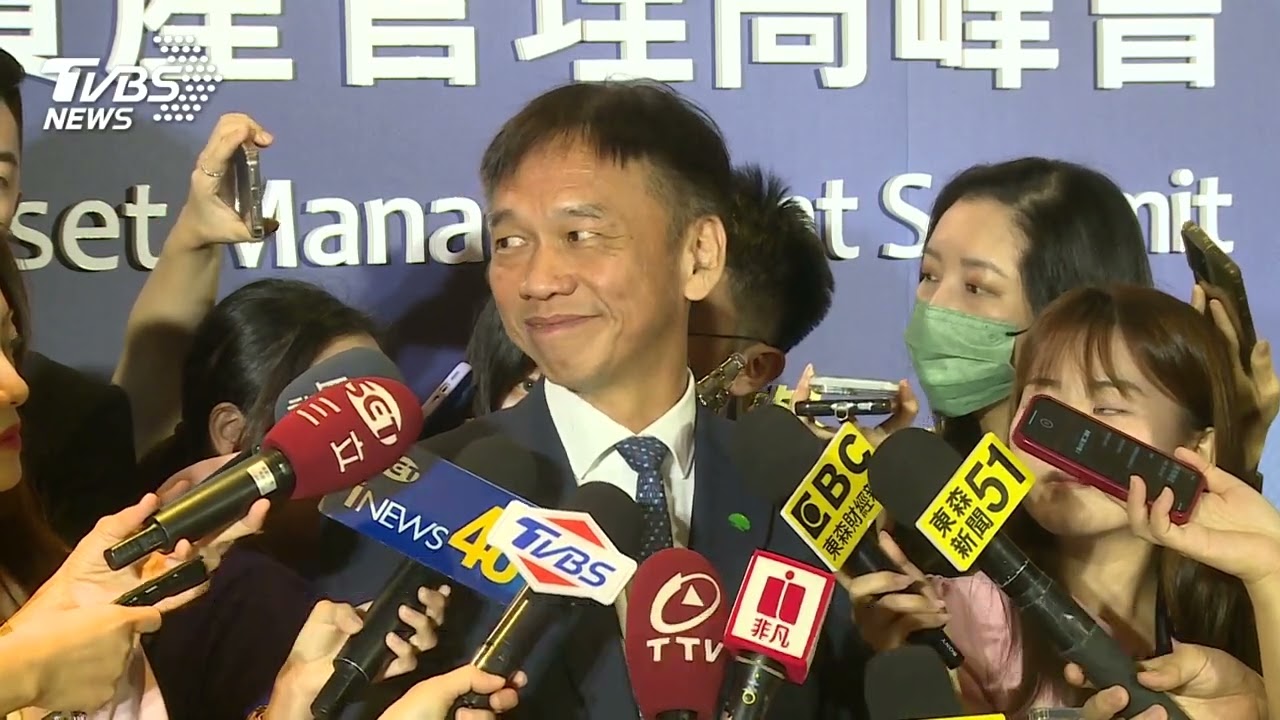 首屆資管高峰會登場 近20位權威領袖齊聚