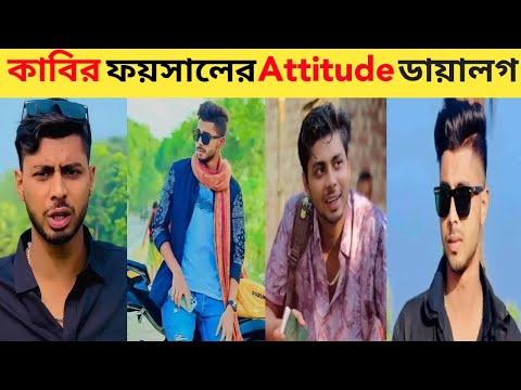 Kabir Faisal New Attitude Dialouge | Local Hero Viral Dialogue | AJAIRA PUBLIC OFFICIAL | Local hero