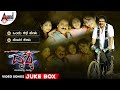 Drushya Video Songs Jukebox V Ravichandran Navya Nair Ilayaraja P Vasu E4 Entertainment