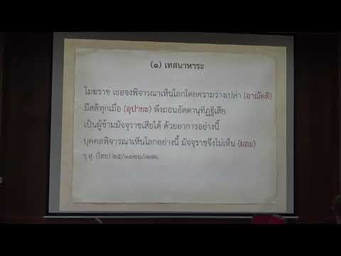 166.วิปัสสนาธรรมวิจัย(ป.เอก วิปัสสนาภาวนา) ตอนที่ 4(2).การตีความตามแนวเนตติปกรณ์ 2