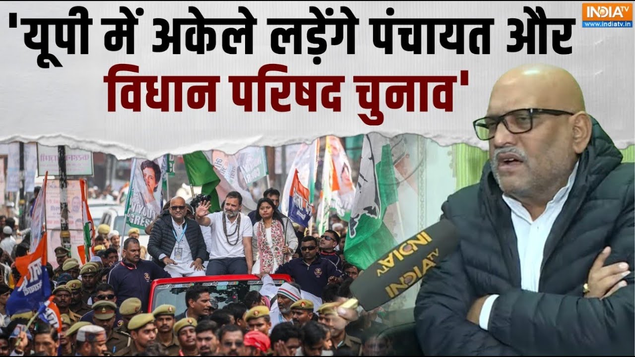 Ajay Rai On Upcoming Elections: 'यूपी में अकेले लड़ेंगे पंचायत और विधान प?