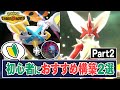 スマホ版から始めた『初心者が使うべきポケモン』2選、その理由について解説【ポケモンチャンピオンズ】