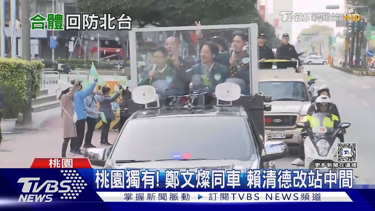 賴清德桃園車掃2+1! 燦同車任麥克風手