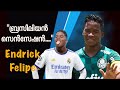 ബ്രസീലിയൻ സെൻസേഷൻ..!! Endrick Felipe 🇧🇷•Player in Focus• Malayalam