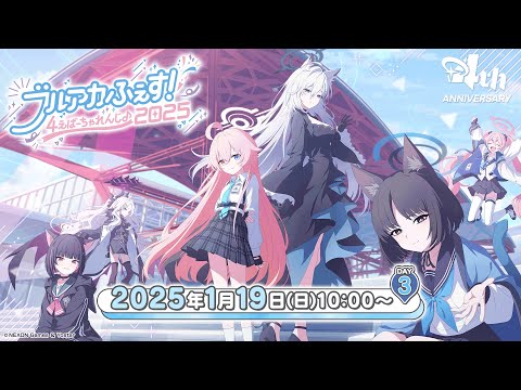 「ブルアカ」無料100連ガチャやストーリーの追加など最新情報が一挙公開 - GAME Watch
