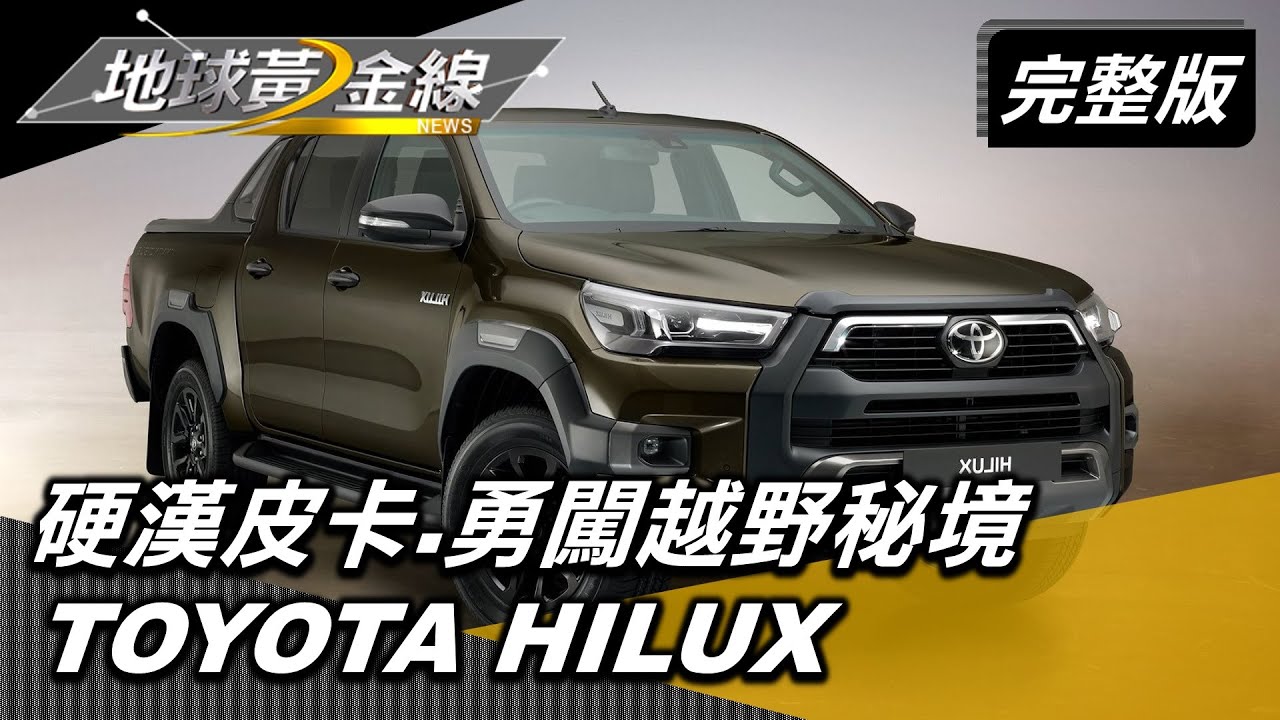 Hilux訂單破300張! 陳和皇大讚拉力賽戰駒