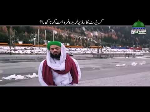 Credit card istimal karna kaisa ???? By mufti shab