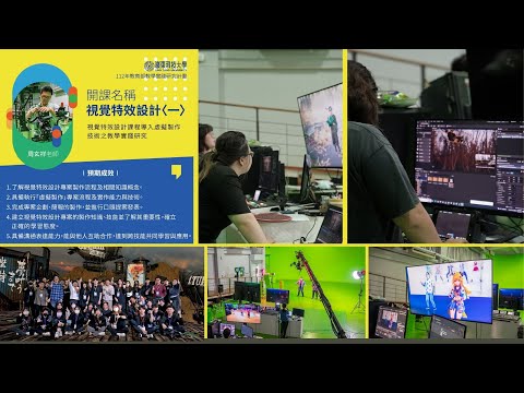 2024 視覺特效設計課程導入虛擬製作技術之教學實踐研究 | 成果影片