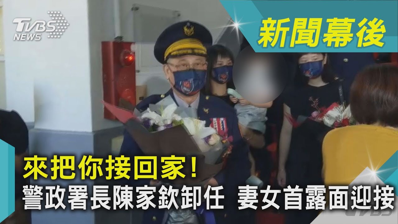 警政署長交接 「她」意外成全場焦點 讓陳家欽笑開懷