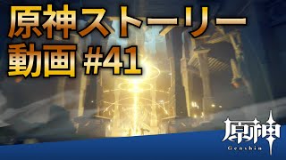 【原神ストーリー第41話-ハールヴダン話】フルHD画質で観るゲーム実況