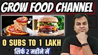 How to grow Cooking /Food / recipe Channel on youtube  2022