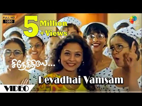 Snegithiye - Devadhai Vamsam Official Video | FullHD | Jyothika | Sharbani | Vidyasagar | Vairamuthu