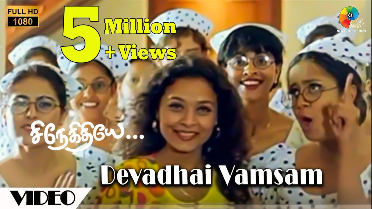 Devathai Vamsam Song Lyrics | Snegithiye | K.S. Chithra, Sujatha Mohan