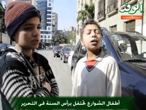 أطفال الشوارع تحتفل برأس السنة فى التحرير