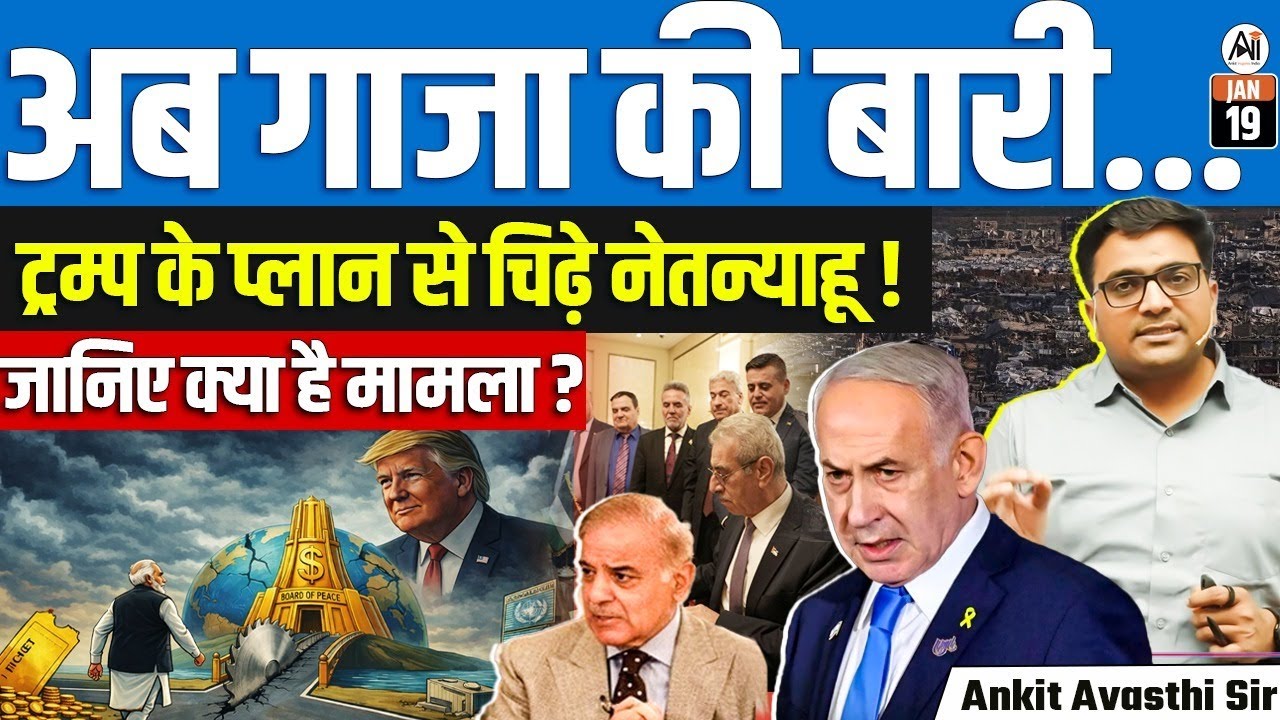 India Gets Invite to Trump’s Gaza Board of Peace, A New Alternative to UN | By Ankit Sir