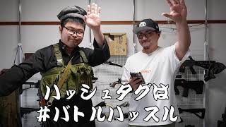 バトルハッスル宣伝だよ全員集合！